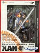 OVERMAN キングゲイナー|海洋堂