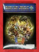 モンスターハンター フロンティア 10thアニバーサリー