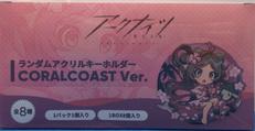 ランダムアクリルキーホルダー1BOX