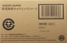 SHODO SUPER 獣電戦隊キョウリュウジャー3|BANDAI