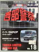 西部警察VOL.18
