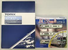 733-3000系エアポート基本増結セット|TOMIX