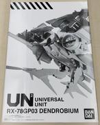 ユニバーサルユニット ガンダム試作3号機 デンドロビウム|BANDAI