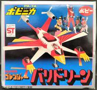 秘密戦隊ゴレンジャー　バリドリーン|ポピー