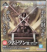 海賊王ゴールド・ロジャー　ラストワン賞|BANDAI