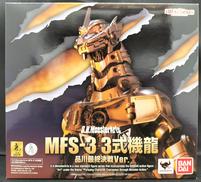 MFS-3 3式機龍　品川最終決戦VER.|BANDAI