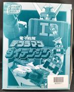 SMPダイデンジン|BANDAI