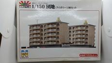 1/150団地