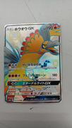 ホウオウGX SSR|ポケカ