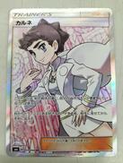 カルネ SR|ポケカ