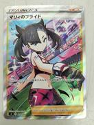 マリィのプライド　SR|ポケカ