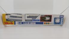 100系新幹線|タカラトミー