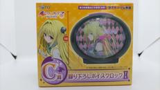 金色の闇 撮り下ろしボイスクロック C賞　TO LOVEる|タイトー