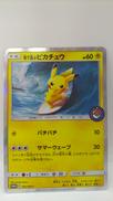 海で遊ぶピカチュウ|ポケカ