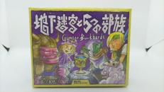 地下迷宮と5つの部族|数寄ゲームズ