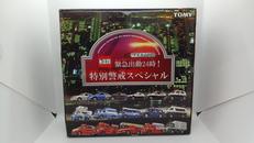 トミカくじ7 緊急出動24時!|TOMY