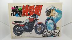CBX改 龍二プロアーム仕様|アオシマ