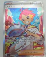 アカマツ SR|ポケカ