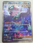 ウネルミナモEX SAR|ポケカ