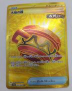 大地の器|ポケカ