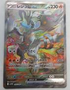 レシラムEX SAR|ポケカ