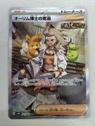 オーリム博士の気迫|ポケカ