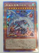 原始生命態ニビル|遊戯王