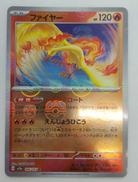 ファイヤー（マスターボールミラー） R|ポケカ