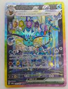 シャワーズEX　SAR|ポケカ