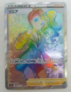 ソニア　HR|ポケカ