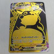 ピカチュウVMAX UR|ポケカ