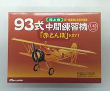 93式 中間練習機|MARUSHIN