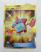 ロトム図鑑|ポケカ