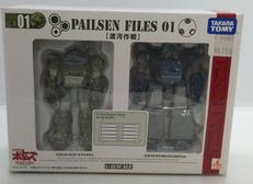 ペールゼン・ファイルズ|タカラトミー