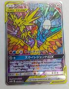 ファイヤー＆サンダー＆フリーザーGX　SR|ポケカ