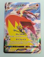 バシャーモVМAX　CSR|ポケカ