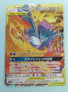 ファイヤー＆サンダー＆フリーザーGX　RR|ポケカ