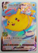 そらをとぶピカチュウVМAX　RRR|ポケカ