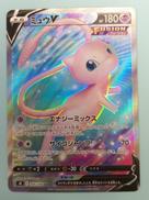 ミュウV SR|ポケカ