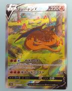 リザードンV SAR|ポケカ