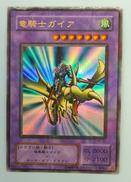 竜騎士ガイア|遊戯王