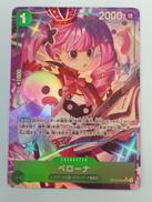 ペローナ|バンダイ