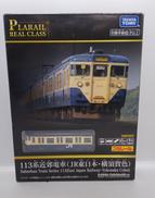 リアルクラス 113系近郊電車|タカラトミー