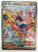 ゲッコウガEX　SAR|ポケカ