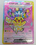 ピカチュウEX SAR|ポケカ