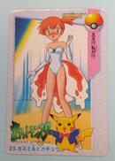 23 カスミ&ピカチュウ|バンダイ