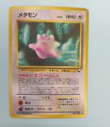 メタモン|ポケモン