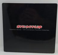 ポケモンカードゲームDP 映画10周年記念プレミアムシート|ポケモン