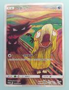 コダック（ムンク展×ポケモンカード）|ポケカ