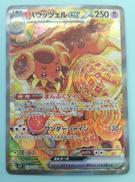 バウッツェルEX SAR|ポケカ